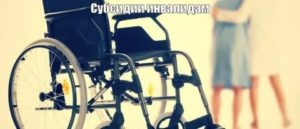 Льготы По Жкх Семье С Ребенком Инвалидом В 2020