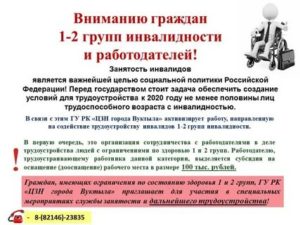 Могут ли работать инвалиды 2 группы
