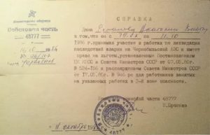 Справка о проживании с 26 04  по 30 06 1986года в чернобыьской зне льготы на работе