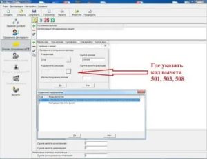 На каком листе отобразить код вычета 501 и 503 в 3ндфл