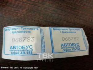 Сколько Стоит Проездной Билет На Автобус В Красноярске По Городу