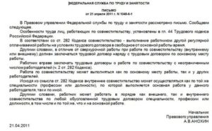 Может ли иностранный работник работать по совместительству у другого раболтодателя