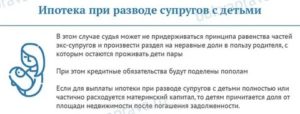 Развод если есть несовершеннолетний ребенок и ипотека