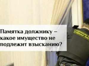 Имеет ли право судебный пристав забрать квартиру