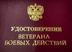 Льготы Участникам Боевых Действий По Оплате За Сад