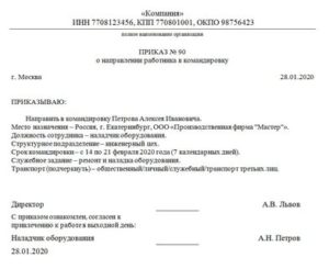 Приказ об оплате выходных дней в командировке образец