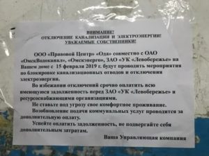 Отключение света чтобы выселить человека