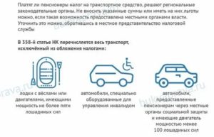 До Скольки Лошадиных Сил Не Платится Налог На Автомобиль У Пенсионеров В Красноярске