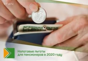 Льготы Земельный Налог Пенсионерам В Ленинградской Области В 2020 Году