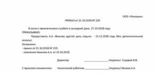 Приказ о праздничных днях в ноябре