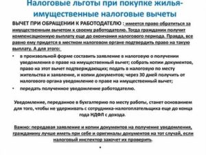 Список Документы Для Получения Имущественного Налогового Вычета При Покупки Квартиры