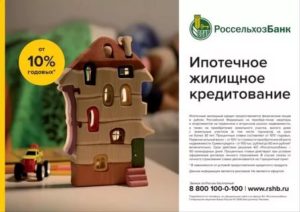 Снижение Процентной Ставки По Ипотеке В Россельхозбанке