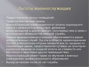 Многодетной семье военного по контракту предоставляются следующие льготы