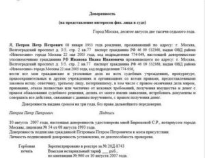 Доверенность На Представление Интересов В Уфмс 2020