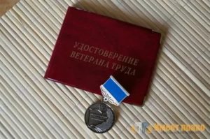 Льготы ветеранам труда после 85 лет