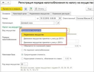 Налог на имущество код 03