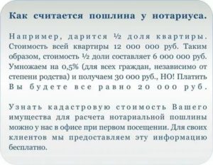Сколько Стоит Написать Дарственную На Квартиру У Нотариуса