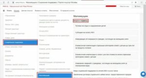 Какие документы нужны для подтверждения статуса малообеспеченной семьи в москве