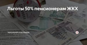 Льготы По Оплате Жкх Для Пенсионеров В Спб
