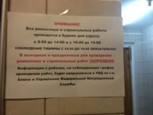 Часы Проведения Ремонтных Работ В Многоквартирном Доме В Москве