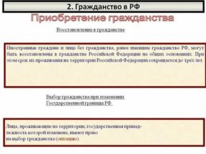 При приобретении гражданином рф гражданства иностранного государства