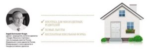 Беспроцентная Ссуда Многодетным Семья В Московской Области На Приобретение Строй Материалов
