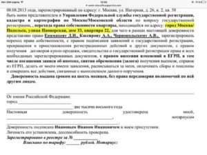 Доверенность Без Права Передоверия И Договор Поручения