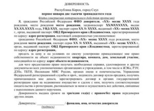 Доверенность На Представительство В Органах Опеки И Попечительства Образец