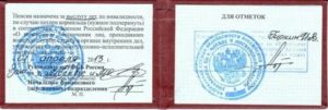 Отметка о льготах в военном пенсионном удостоверении