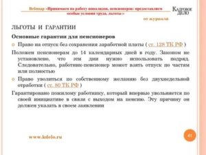 Отпуска для работающих пенсионеров мвд ветеранов труда