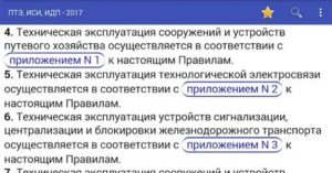 Правила птэтэ 2020