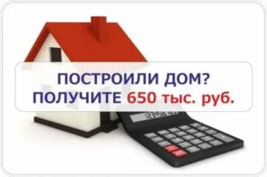 Можно ли вернуть 13 процентов со строительства дома по чекам