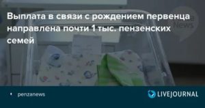 Программа О Рождения Ребенка В Первый Год Брака Пенза
