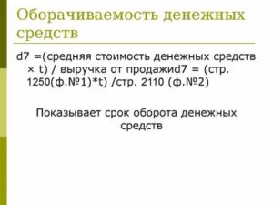 Оборачиваемость денежных средств в днях