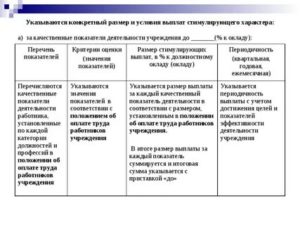Стимулирующие Критерии Для Воспитателя Детского Сада