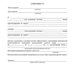 Доверенность Для Получения Возмещения Осаго Простая Письменная Форма