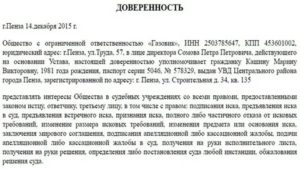 Доверенность На Представление Интересов По Уголовному Делу От Организации