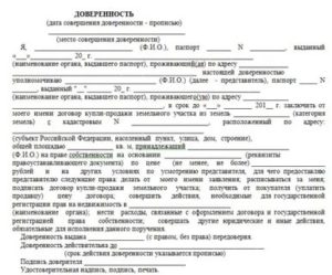 Доверенность На Распоряжение Земельным Паем