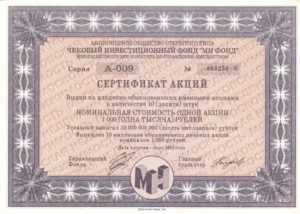Сколько Стоит Сертификат Акций Мн Фонд 1993 Года Цена