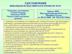 Федеральный закон о льготах детям ликвидаторов чаэс