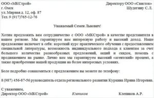 Письмо о предложении услуги