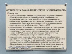 Отчисление из вуза