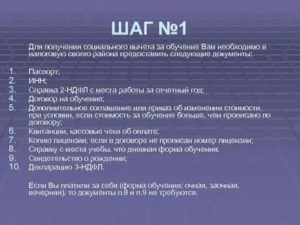 Список Документов Для Возврата Налога На Учебу