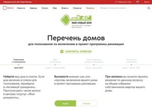 Программа Реновации В Москве Официальный Сайт Сроки