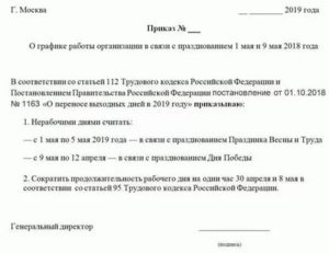 Приказ о праздничных днях в ноябре