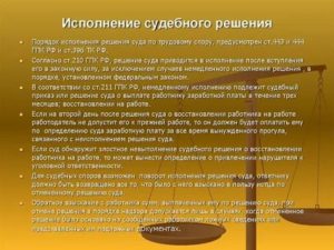 Добровольное Исполнение Решения Суда По Гражданскому Делу