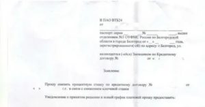 Через Какое Время Можно Написать Заявление На Снижение Ставки По Ипотеке