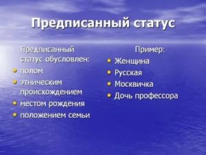 Пенсионер это предписанный статус