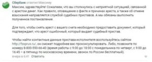 В Скольких Банках Одновременно Приставы Имеют Право Арестовывать Счет