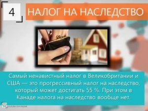 Налог на завещание недвижимости